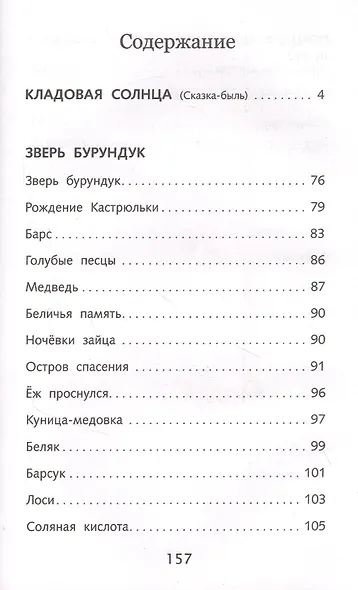 Кладовая солнца - фото 2