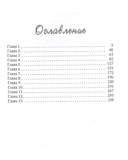 Дочь княжеская III - фото 2