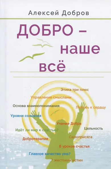 Добро – наше всё - фото 1