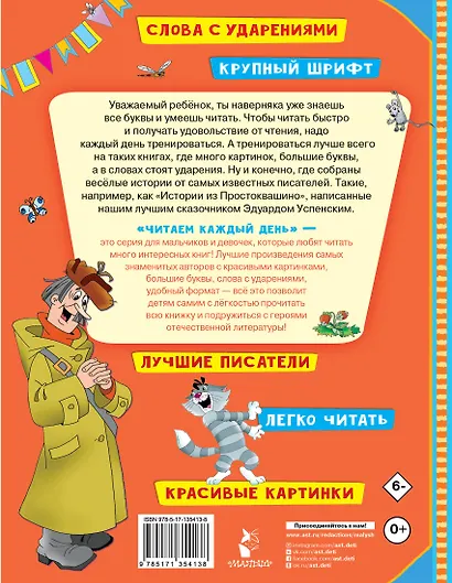 Истории из Простоквашино - фото 2