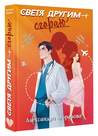 Светя другим — сгораю - фото 3