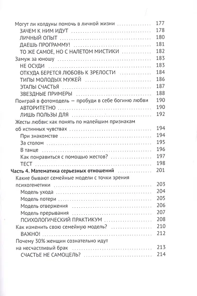 Права и счастлива. Книга для женщин - про женщин и мужчин - фото 6