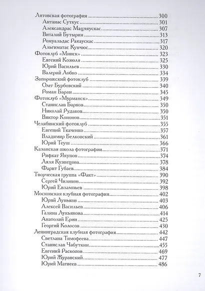 Советская фотография. 1956-1986 - фото 5