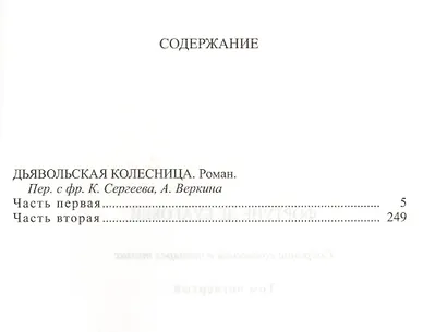 Фортуне де Буагобей. Собрание сочинений в четырех томах (Комплект из 4-х книг) - фото 5
