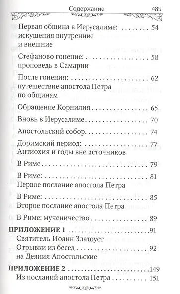 Святые апостолы Петр и Павел - фото 3