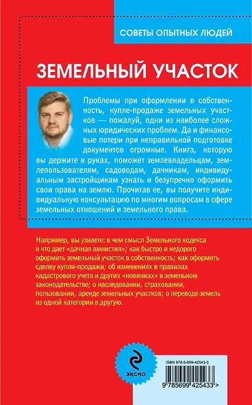Земельный участок: как грамотно распорядиться. 2-е изд. испр. и доп. - фото 2