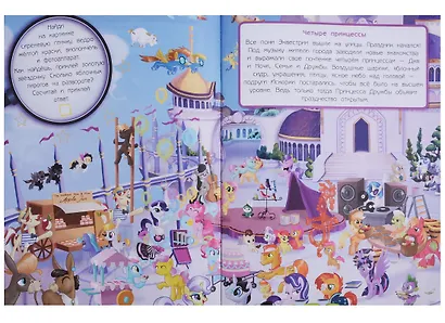 Книжка-фейерверк № КФ 1803 ("Мой маленький пони") - фото 4