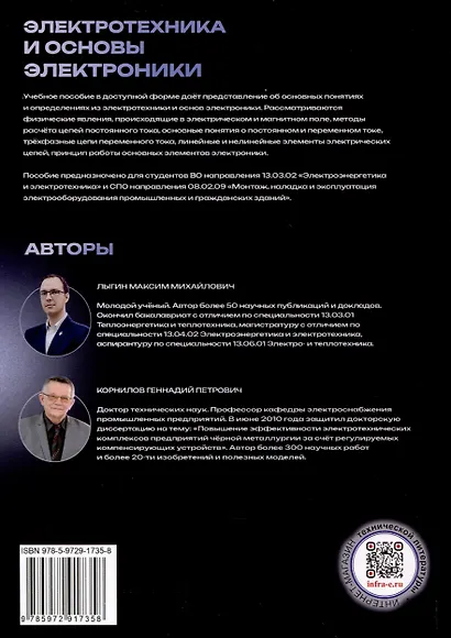 Электротехника и основы электроники - фото 2