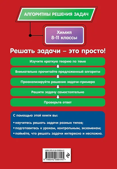 Химия. 8-11 классы - фото 2