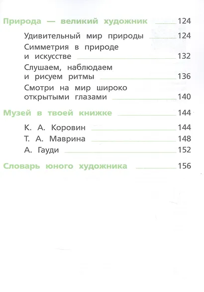 Изобразительное искусство. 2 класс. Учебное пособие. ФГОС 2021 - фото 4
