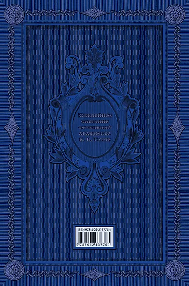 Талейран. Тайная дипломатия - фото 2