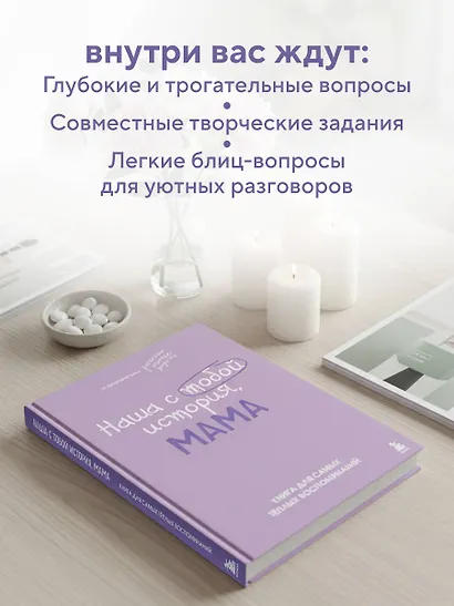 Наша с тобой история, мама. Книга для самых теплых воспоминаний - фото 7