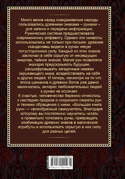 Большая книга Рун - фото 2