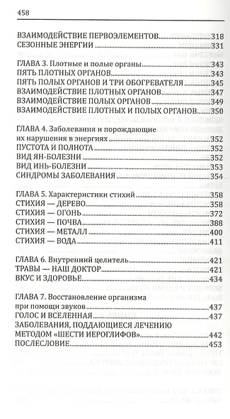 Практическое целительство. 5-е. Исцеление через гармонию - фото 5