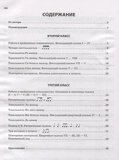 Музыкальные диктанты: 2-й и 3-й классы ДМШ - фото 2