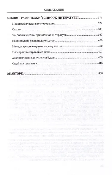Право на эффективную судебную защиту в административном судопроизводстве. Монография - фото 5