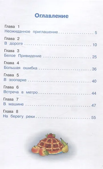 Домовенок Кузька в большом городе. Библиотека школьника - фото 3