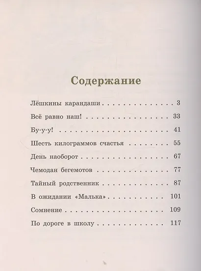 Большие и маленькие приключения с Хвостиком. Книга 2 - фото 3