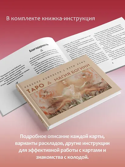 Таро "Магия Богини" - фото 7
