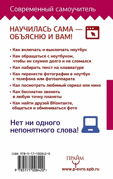 Ноутбук. Обучись сам! С нуля. В любом возрасте - фото 2