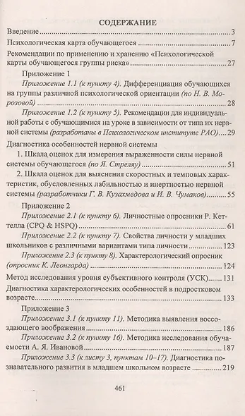 Психологическая карта обучающегося группы риска. Диагностика и сопровождение - фото 2