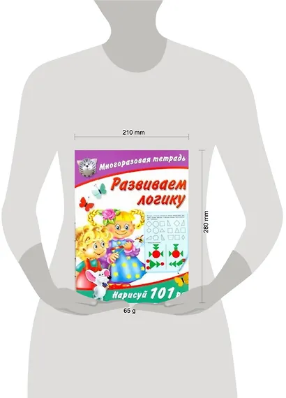 Развиваем логику / (мягк) (Многоразовая тетрадь). Дмитриева В. (АСТ) - фото 2