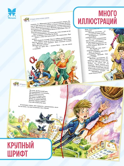 Три путешествия в Страну невыученных уроков. Все приключения в одном томе - фото 4