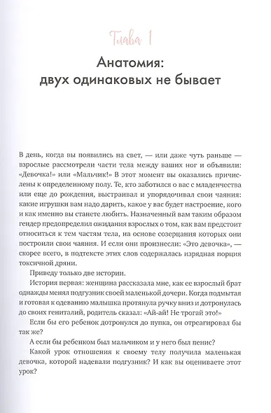 Как хочет женщина. Практика - фото 6