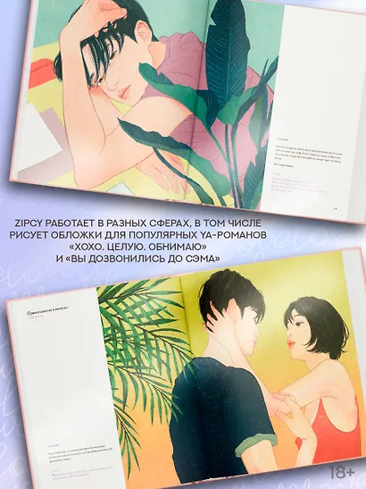 Прикосновения любви. Иллюстрации Zipcy - фото 5