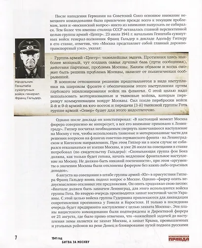 1941 год. Битва за Москву - фото 7