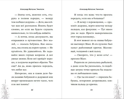 Чинители - фото 7