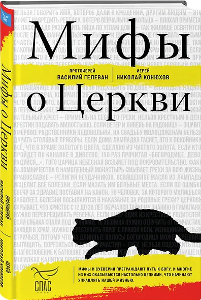 Мифы о Церкви - фото 3