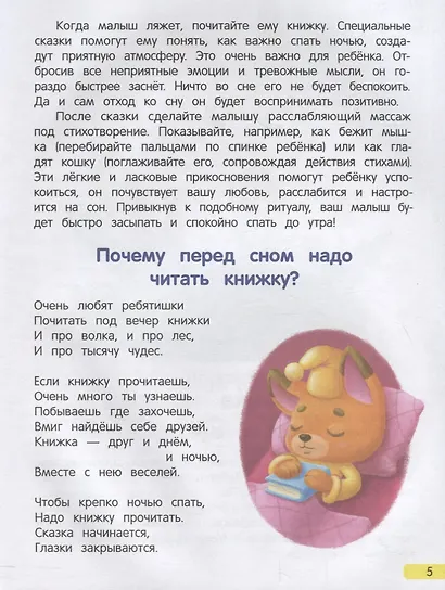 Сонные сказочки для малышей - фото 4