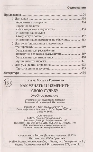 Как узнать и изменить свою судьбу Способности темперамент характер (2 изд) (мПсЭ) Литвак - фото 4