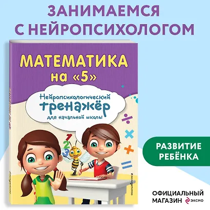 Математика на "5" - фото 4