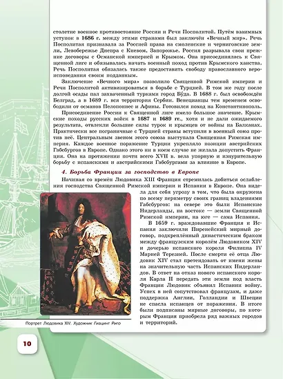 История. История России. 8 класс. Учебник. В 2-х частях. Часть 1 - фото 5