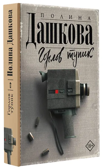 Горлов тупик - фото 3