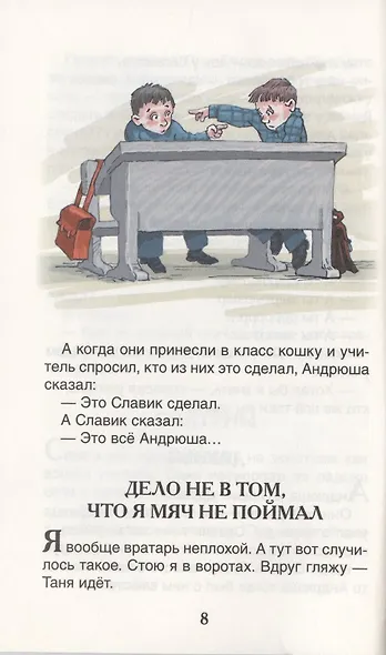 Веселые рассказы о школьниках - фото 3