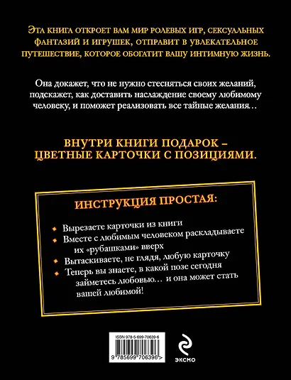 Секс-игры + подарок (карточки с позициями) - фото 2