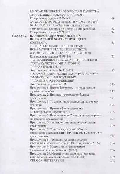 Финансовый менеджмент. Лабораторный практикум. Учебное пособие для вузов - фото 3
