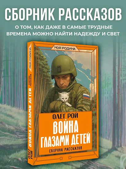 Война глазами детей. Сборник рассказов - фото 4
