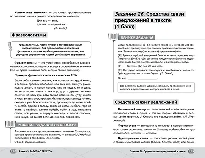 ЕГЭ. Русский язык - фото 12