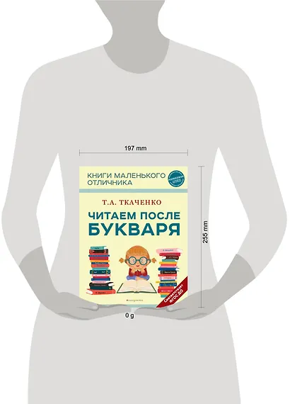Читаем после Букваря - фото 10