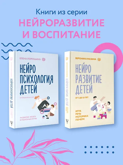 Нейропсихология детей от рождения до 10 лет. Развитие мозга и полезные игры - фото 13