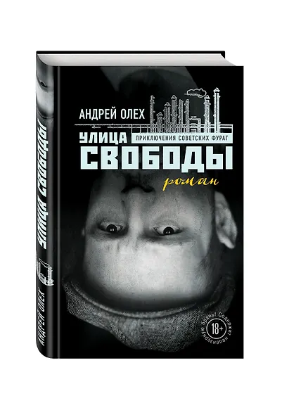Улица Свободы - фото 3