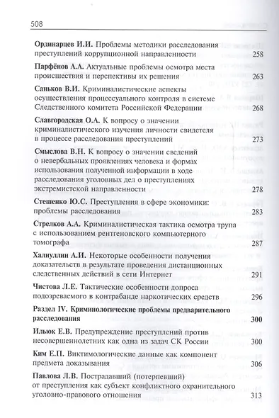 Организация предварительного расследования. Проблемы и перспективы - фото 6