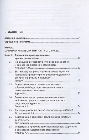 Наука и новации. Современные проблемы права. Монография - фото 2