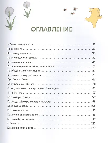 Зоки и Бада - фото 3