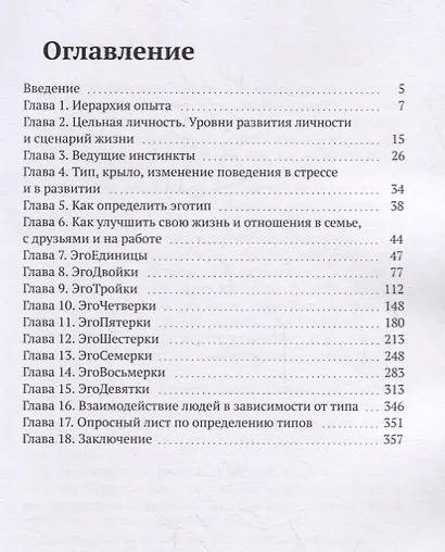 9 типов характера. Как управлять собой и другими людьми - фото 2