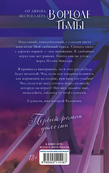 Будь моим - фото 2